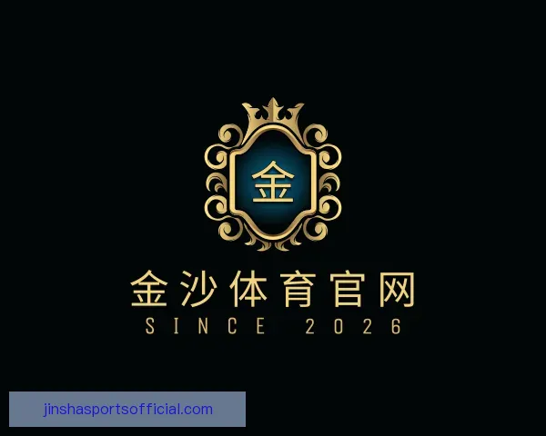 介绍金沙体育官网